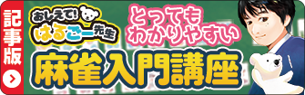 おしえて!はるごー先生 記事版